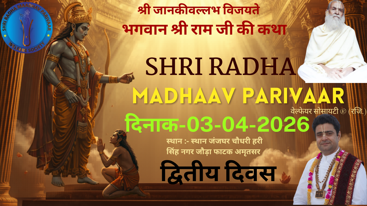 SHRI RAM KATHA DAY 2