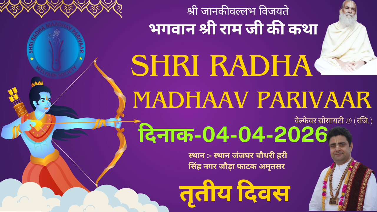 SHRI RAM KATH DAY 3