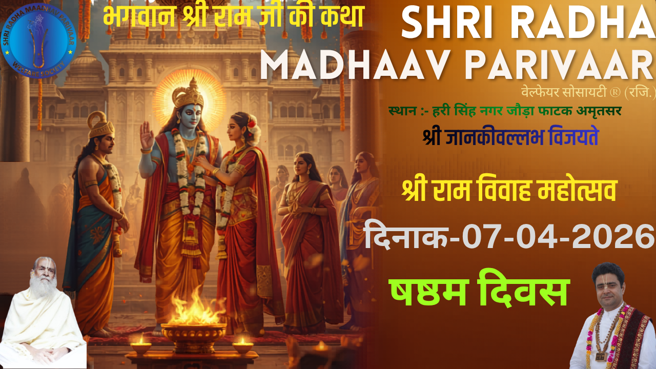 SHRI RAM KATHA DAY 6