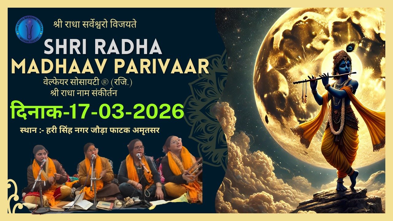 SANKIRTAN