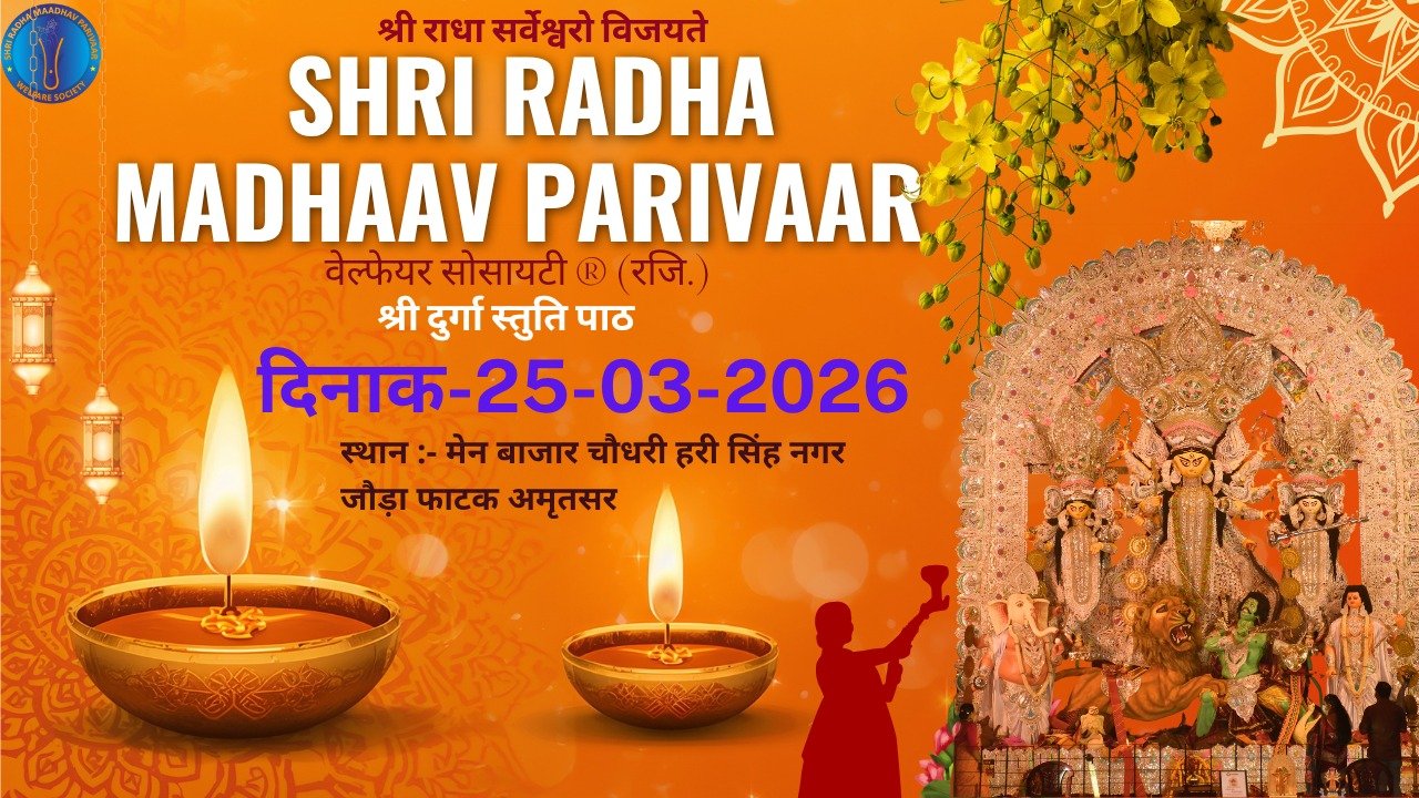 SHRI DURGA SATUTI PATH